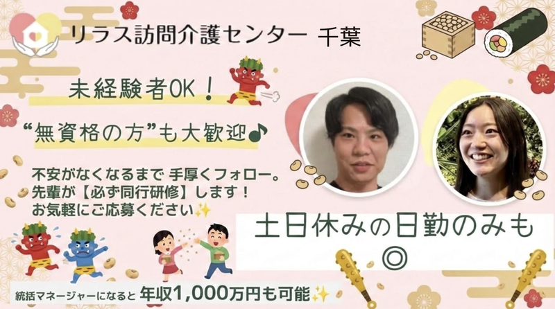 株式会社フロンティア　リラス訪問介護センターの求人・転職情報