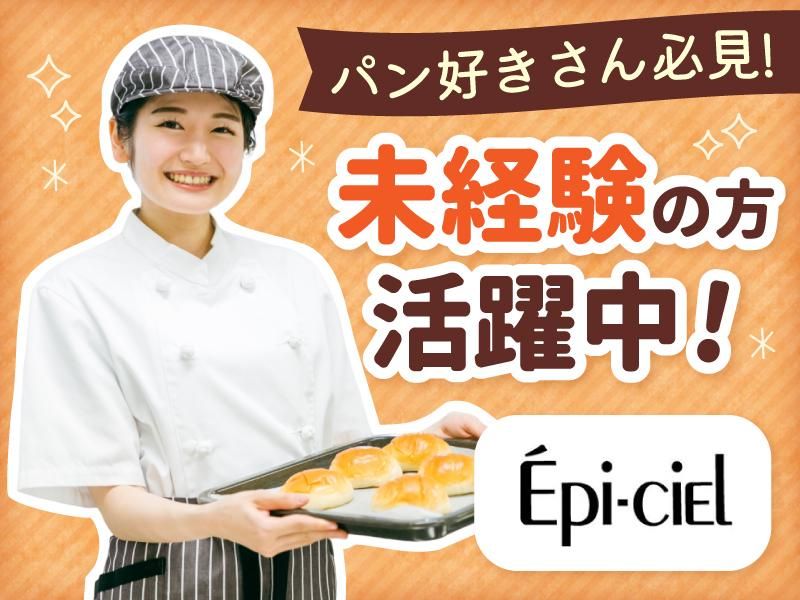 エピシェール　住道店のアルバイト・バイト求人情報-07