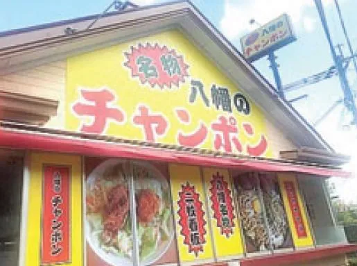株式会社ヤマヒラ　八幡のチャンポンのアルバイト・バイト求人情報