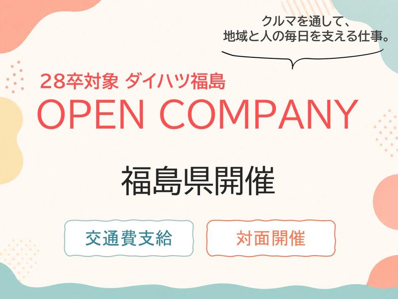 28卒【対面開催】自動車ディーラー営業職に特化した体験コース