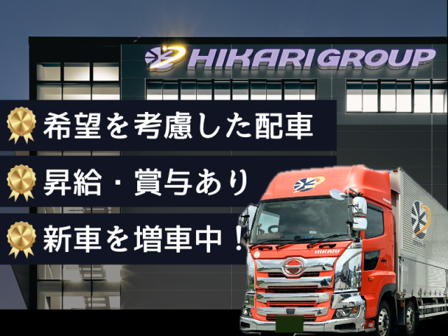 株式会社ヒカリホールディングス-0005の求人・転職情報