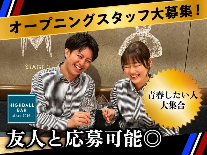 八重洲ハイボールバー[aw5609]のアルバイト・バイト求人情報-38
