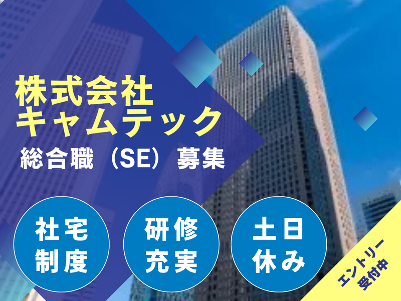 株式会社キャムテック