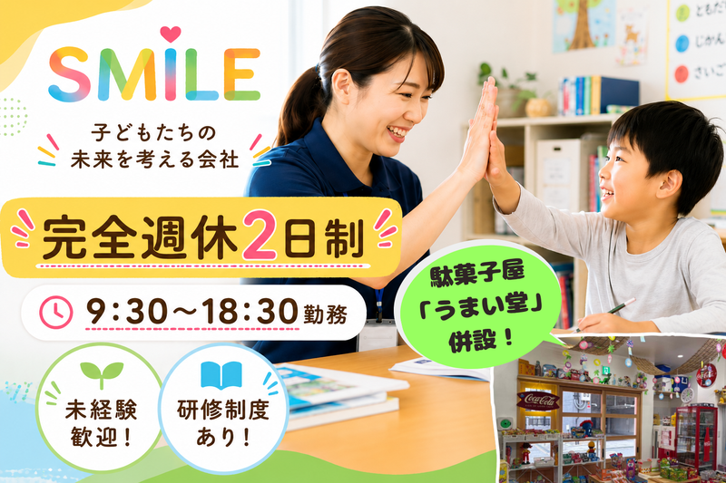 株式会社ＨＵＧＥ　ＳＭＩＬＥの求人・転職情報