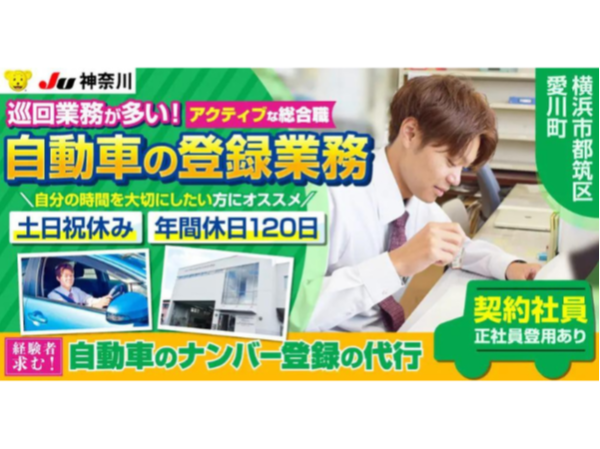 神奈川県中古自動車販売商工組合|JU神奈川の求人・転職情報