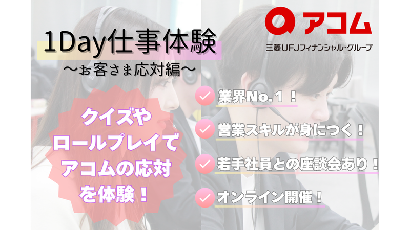 アコム株式会社