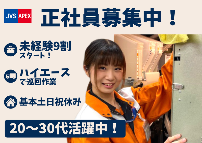 株式会社アペックスの求人・転職情報