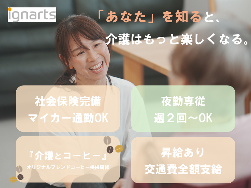 株式会社イグナーツ　住宅型有料老人ホームナーシング笑和越戸のアルバイト・バイト求人情報-19