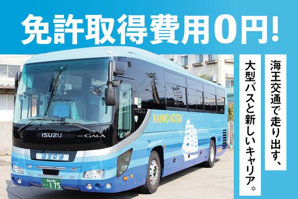 明穂輸送株式会社の求人・転職情報