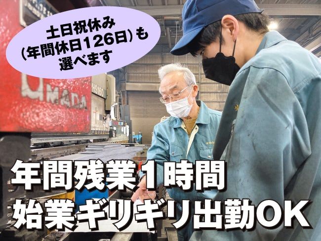 有限会社市川技研工業の求人・転職情報