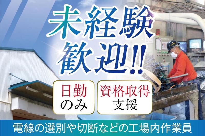 小阪精錬株式会社の求人・転職情報
