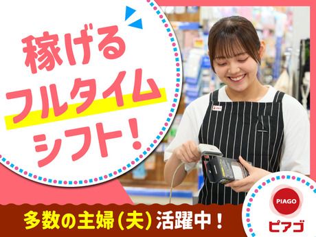 PIAGO(ピアゴ)　ピアゴ洞店の派遣求人情報