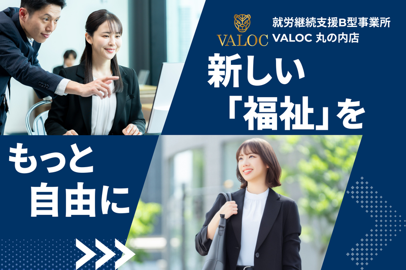 株式会社ＶＡＬＯＣの求人・転職情報