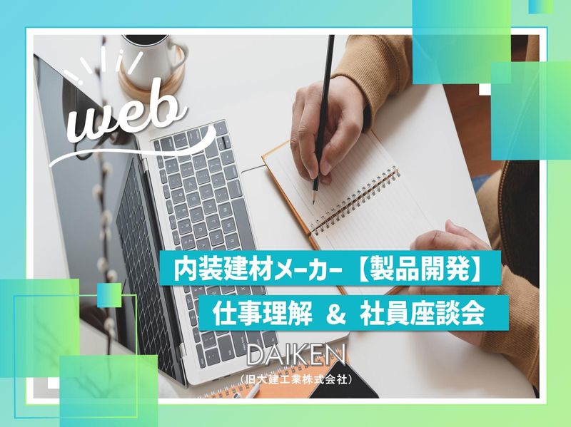 大建工業株式会社
