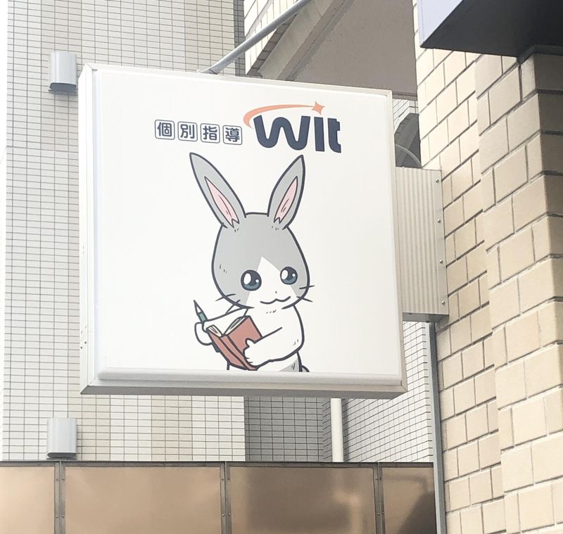 個別指導Wit 瑞江校のアルバイト・バイト求人情報-04