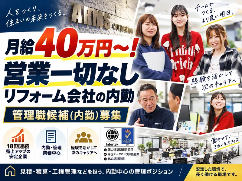 株式会社アームズコーポレーションの求人・転職情報
