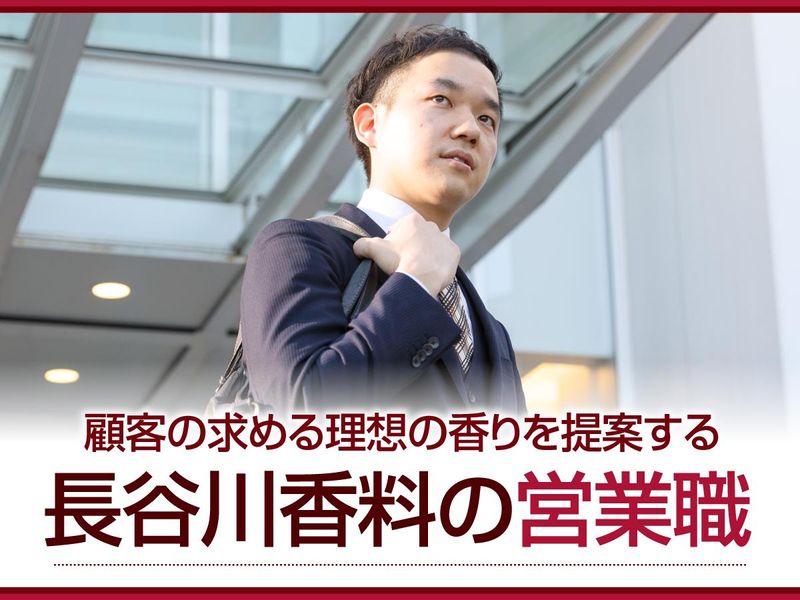 長谷川香料株式会社