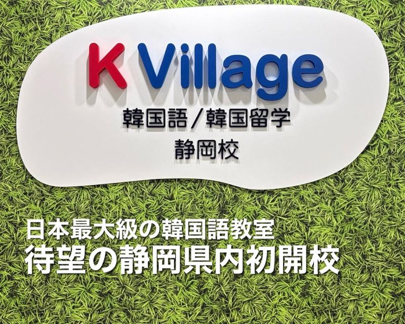 K Village静岡校のアルバイト・バイト求人情報-02