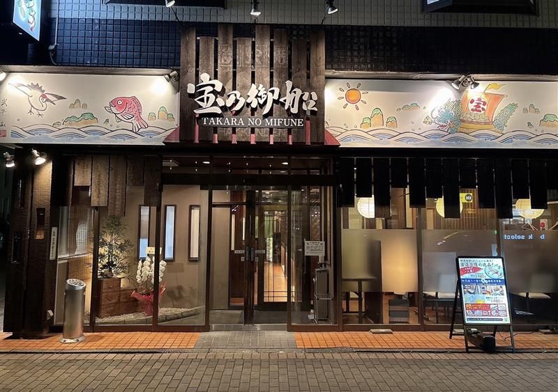 宝乃御船の求人・転職情報