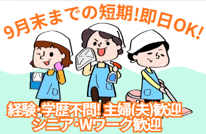 高丸環境株式会社(勤務地:城東区内公共施設)のアルバイト・バイト求人情報-04
