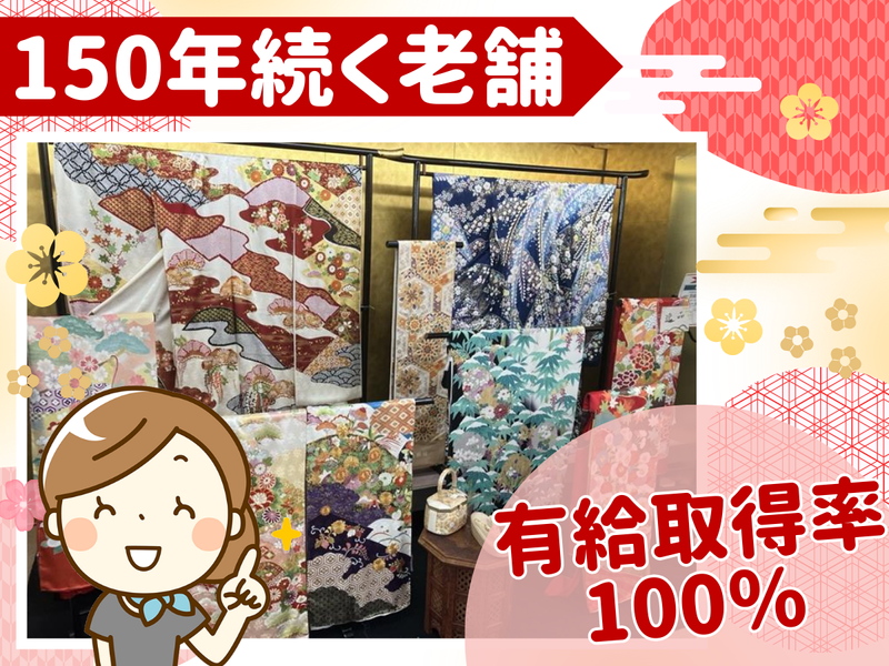 株式会社市川呉服店の求人・転職情報