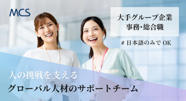 メディカル・ケア・サービス株式会社の求人・転職情報
