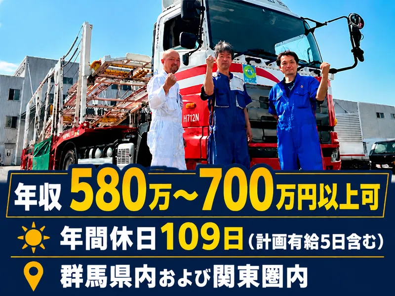 群馬日梱株式会社の求人・転職情報