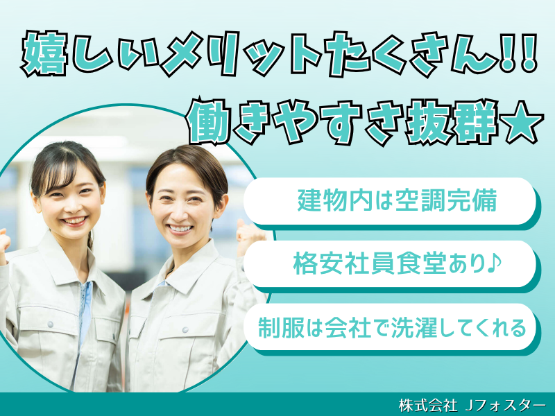 株式会社Jfoster　久留米支店/seのアルバイト・バイト求人情報-02