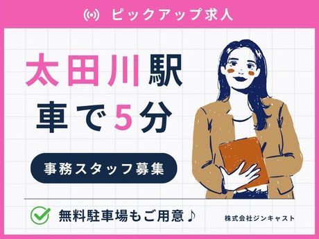 株式会社ジンキャストのアルバイト・バイト求人情報-15