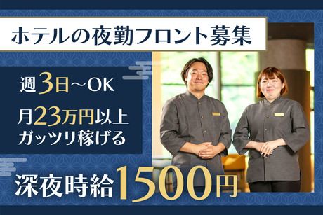 山中温泉　河鹿荘のアルバイト・バイト求人情報-06