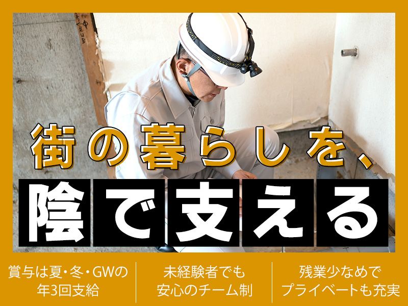 有限会社下水管理興業の求人・転職情報