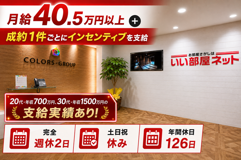株式会社ＣＯＬＯＲＳリアルエステートの求人・転職情報