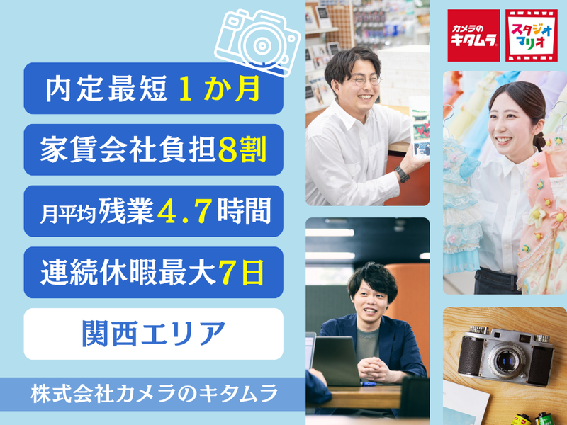 株式会社カメラのキタムラ