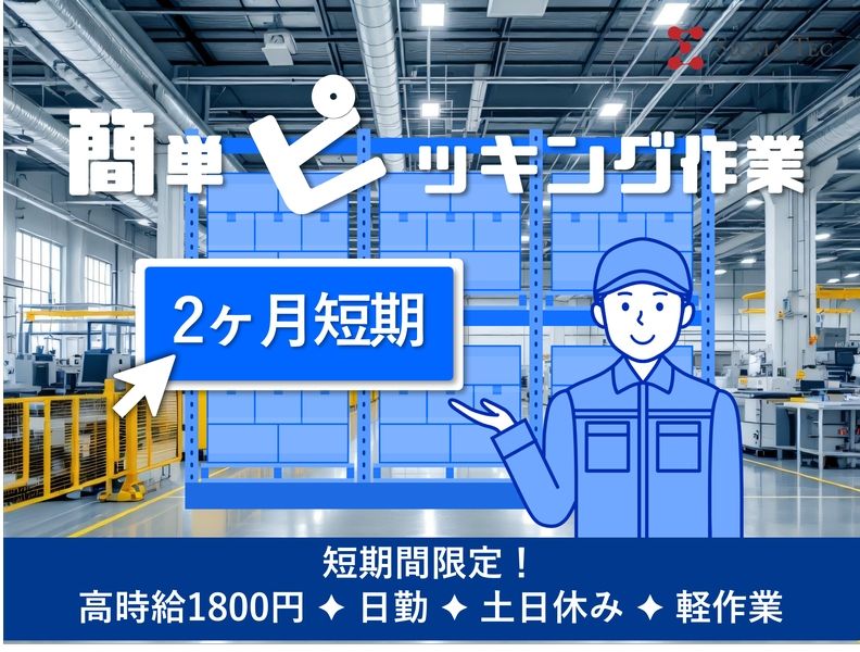 株式会社シグマテックのアルバイト・バイト求人情報-19