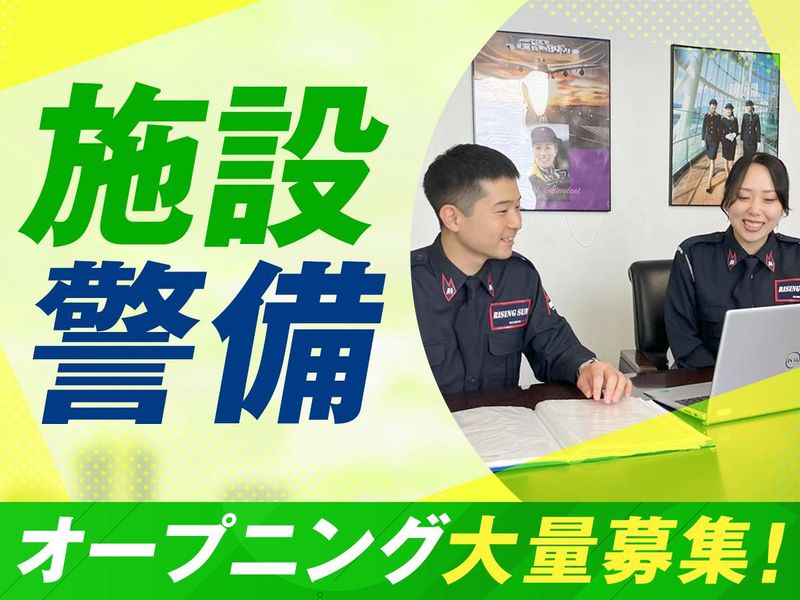 株式会社ライジングサンセキュリティーサービスの求人・転職情報