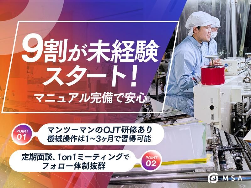 株式会社エムエスエーの求人・転職情報