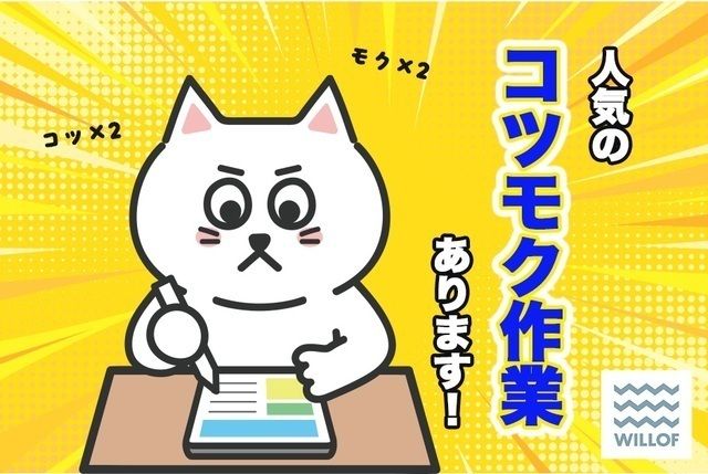 株式会社ウィルオブ・ワーク FO小山のアルバイト・バイト求人情報-01