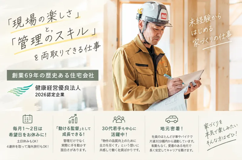 ミヤウチ建設株式会社の求人・転職情報