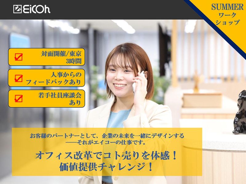 株式会社エイコー