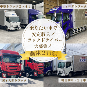 株式会社ジャパンユニティーロジスティックス-0002の求人・転職情報