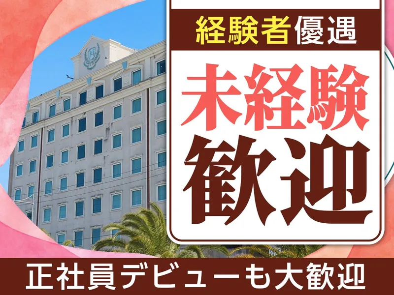 株式会社キャッスルインホテル＆リゾートの求人・転職情報