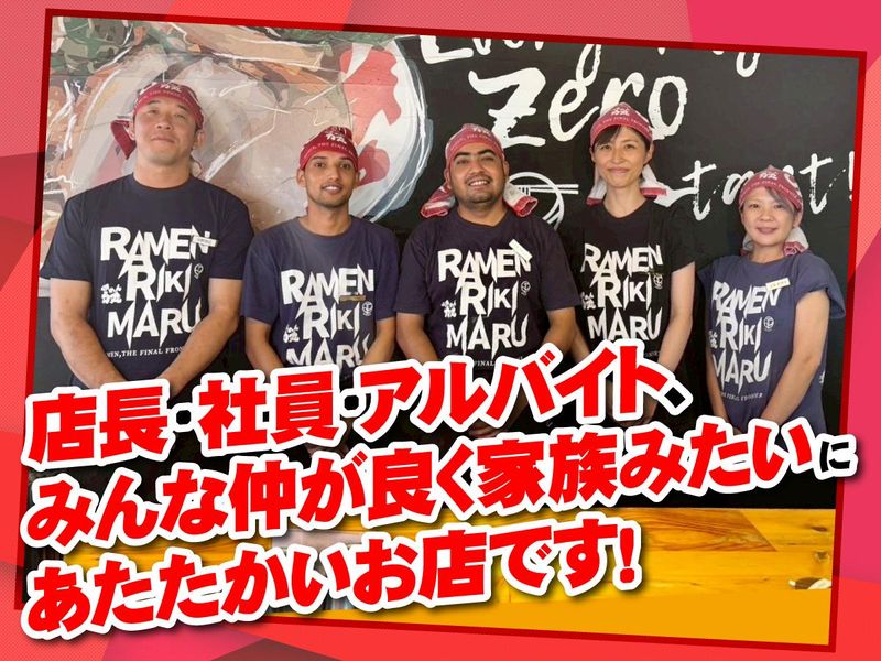 らあめん力丸のアルバイト・バイト求人情報-04