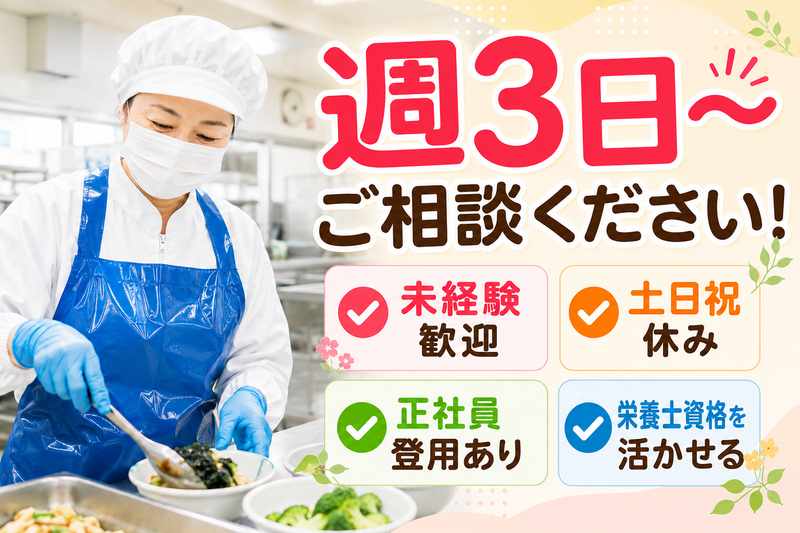 株式会社マルヨ(勤務地:スルガ銀行・スルガ平本部厨房)のアルバイト・バイト求人情報-02