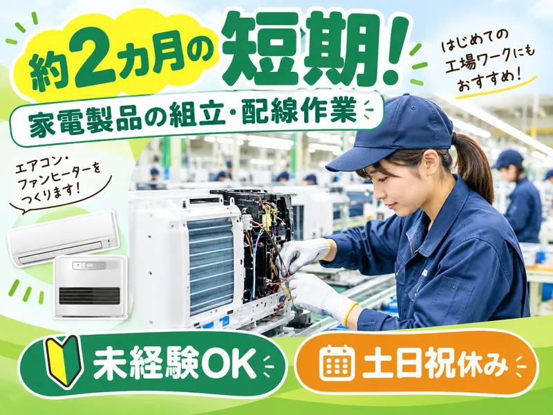 株式会社NCI上越支店のアルバイト・バイト求人情報