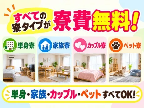 株式会社平山 広島支店のアルバイト・バイト求人情報