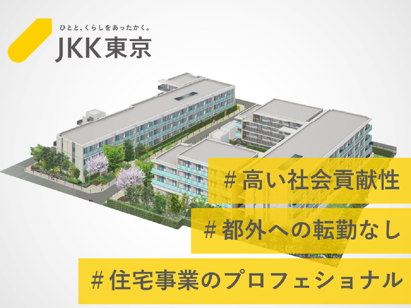 東京都住宅供給公社