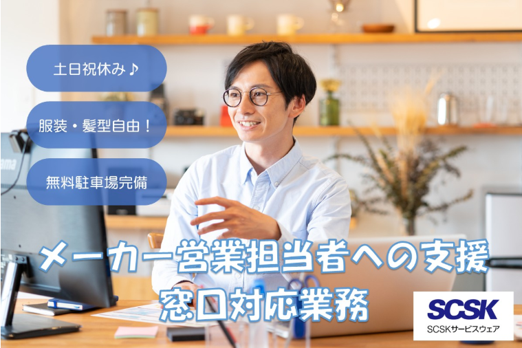 ＳＣＳＫサービスウェア株式会社の求人・転職情報
