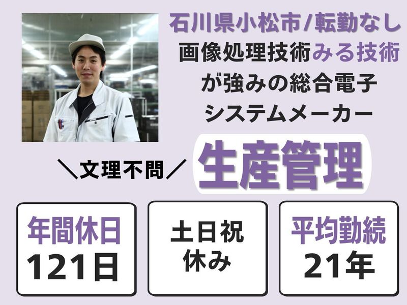 小松電子株式会社