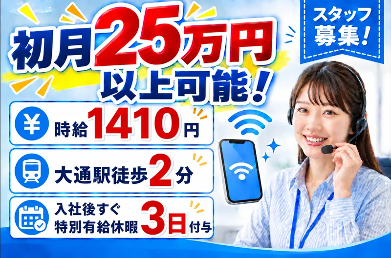 札幌センター/ニフティコミュニケーションズ株式会社のアルバイト・バイト求人情報