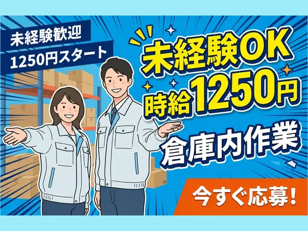 中央キャリアネット株式会社のアルバイト・バイト求人情報